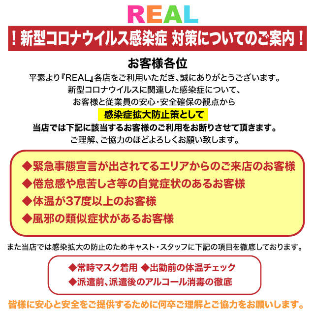 新型コロナウィルス感染症対策についてのご案内