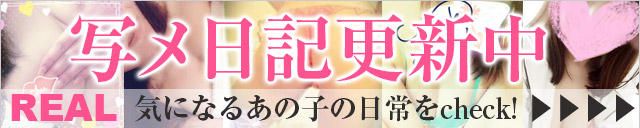 写メ日記更新中