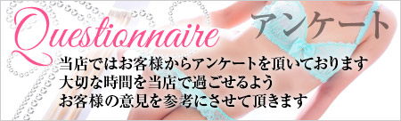 お客様アンケート