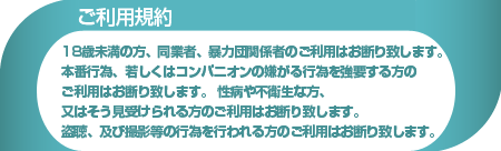 ご利用規約